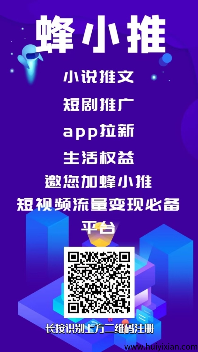 蜂小推置顶邀请码864783，管方一手注测渠道！-汇一线首码网