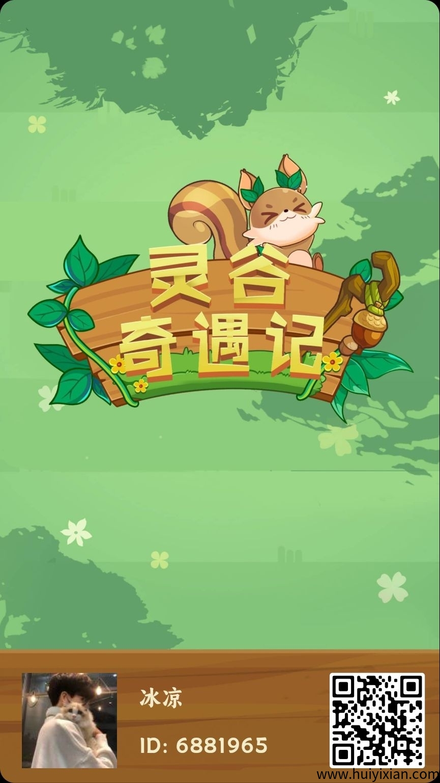 灵谷奇遇记首码，仙境二台-汇一线首码网