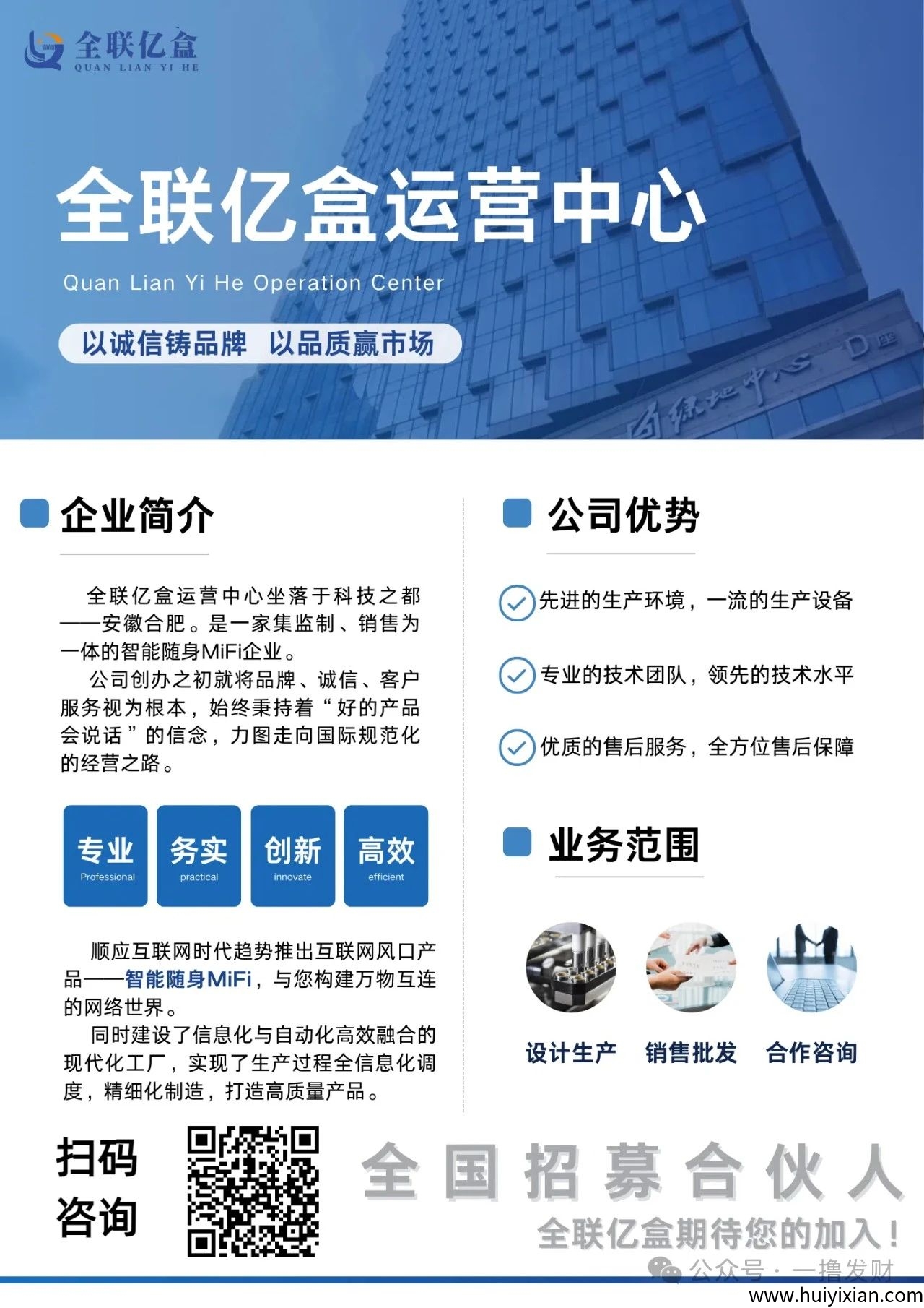 全联亿盒总部招商，月享3000G流量智能MiFi设备免費送！-汇一线首码网