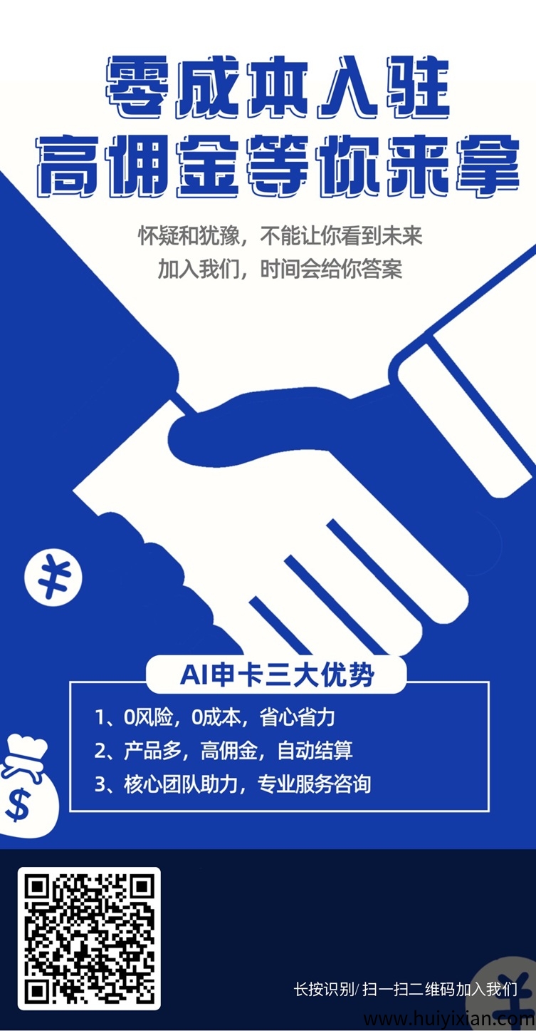 Ai申咔首码，刚刚上线，全新的推广返佣平/台！-汇一线首码网
