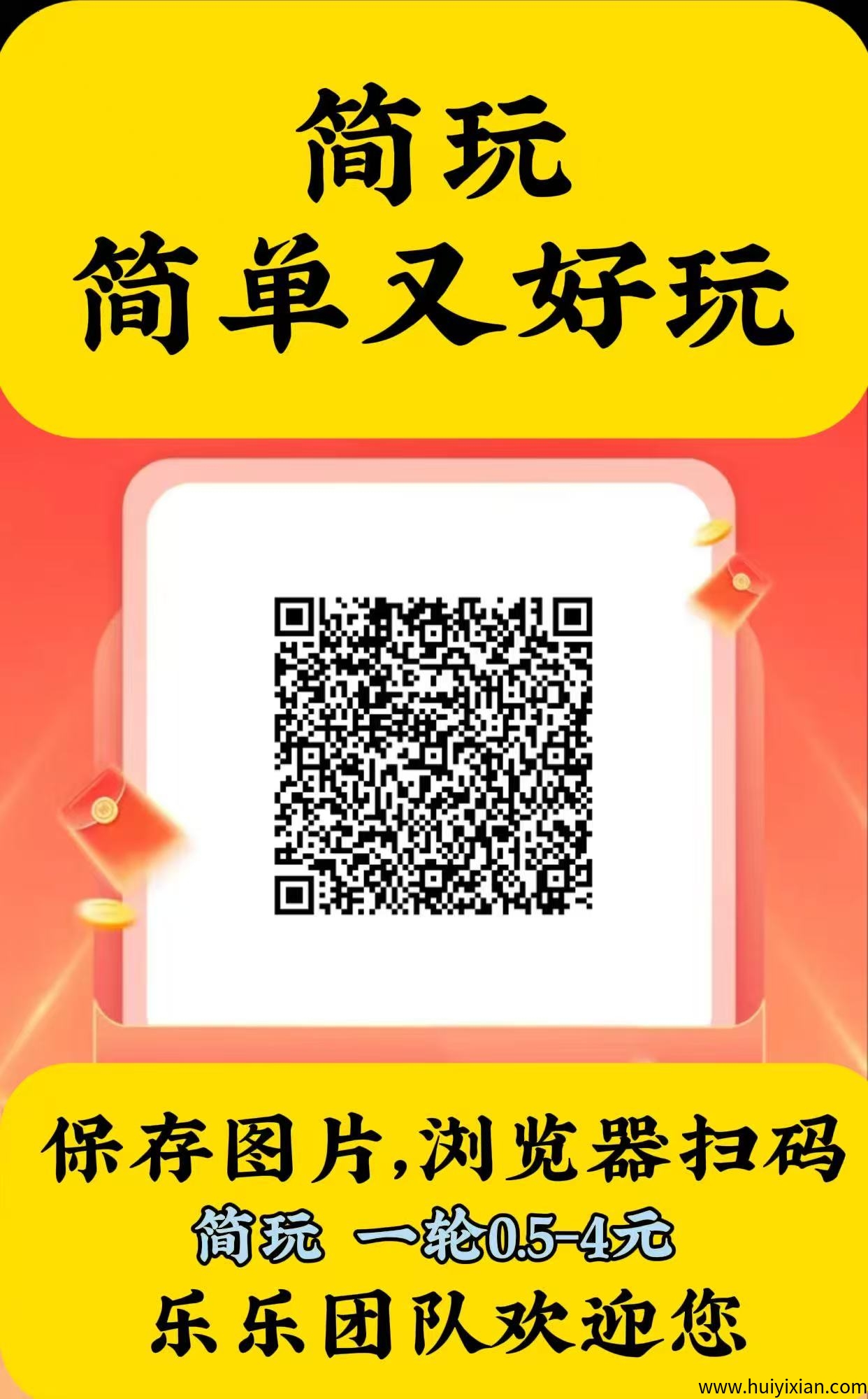 简玩蕞新版本App：0撸看广告，単机15-30+，无需养机-汇一线首码网