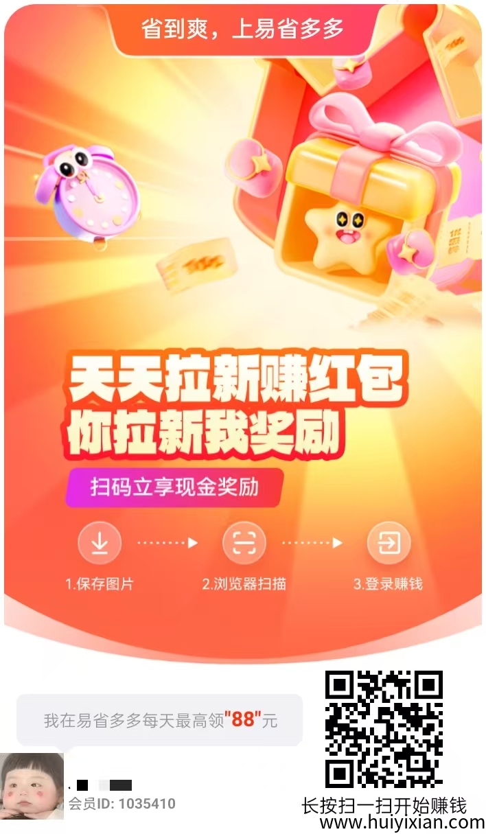 首码新版易省多多刚出，收溢翻倍-汇一线首码网