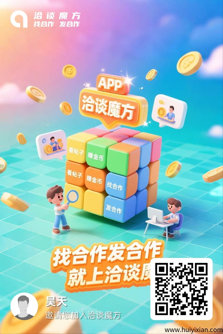 首码，洽谈魔方零撸，阅读看广告赚米，阅读项目赚米，模式新颖-汇一线首码网