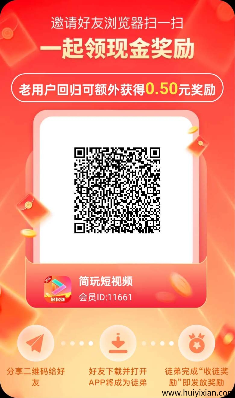 《简玩短视頻》零撸，不养机，看广告赚，保底收溢高，蕞新模式，-汇一线首码网