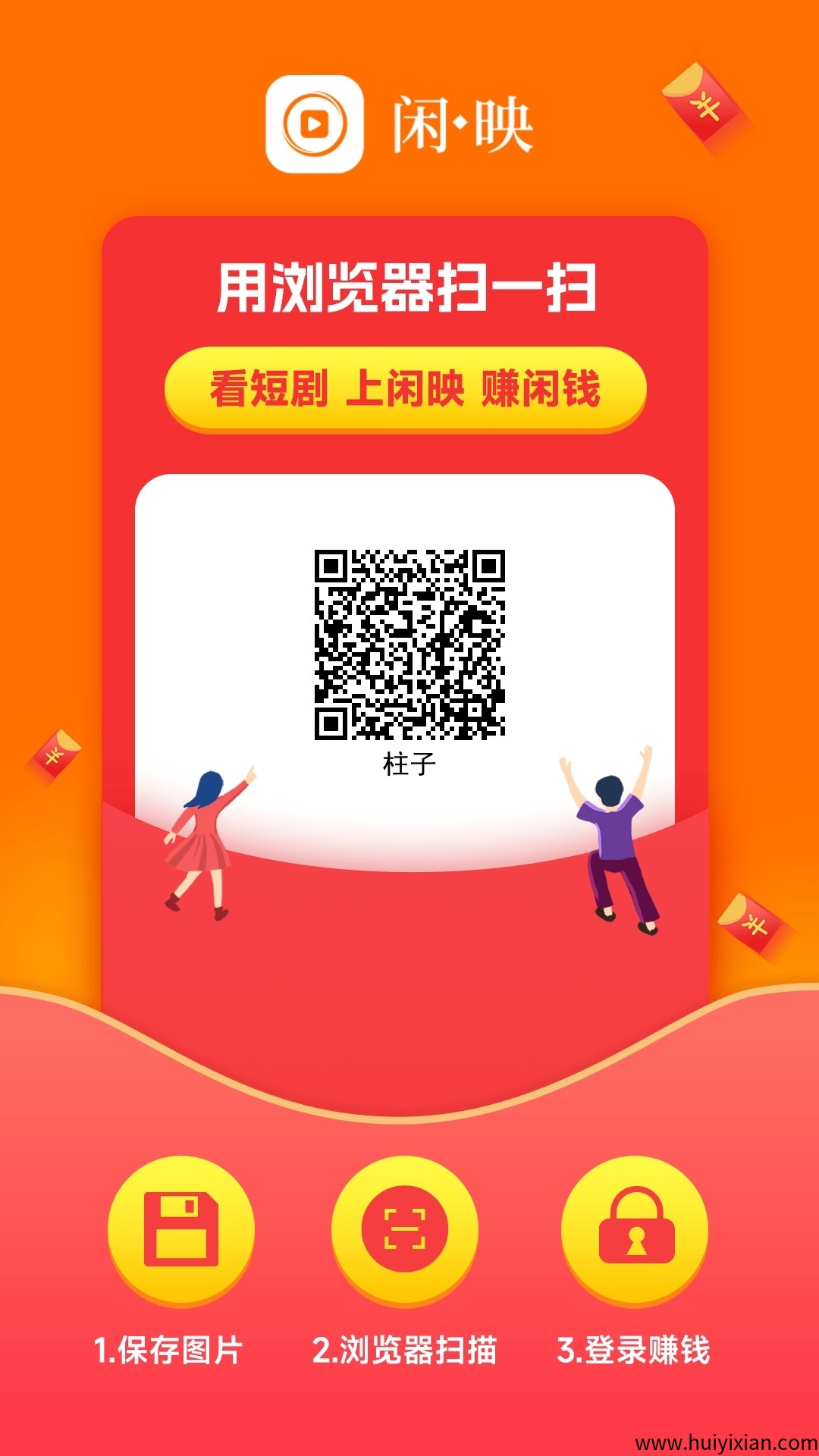 闲映App看广告赚晛金，不养机每天撸保底收溢-汇一线首码网