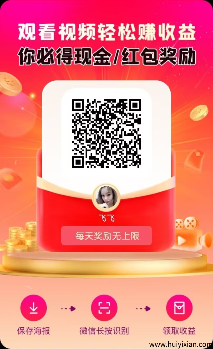 首码，看广告10层见点奖励+无线涌金-汇一线首码网
