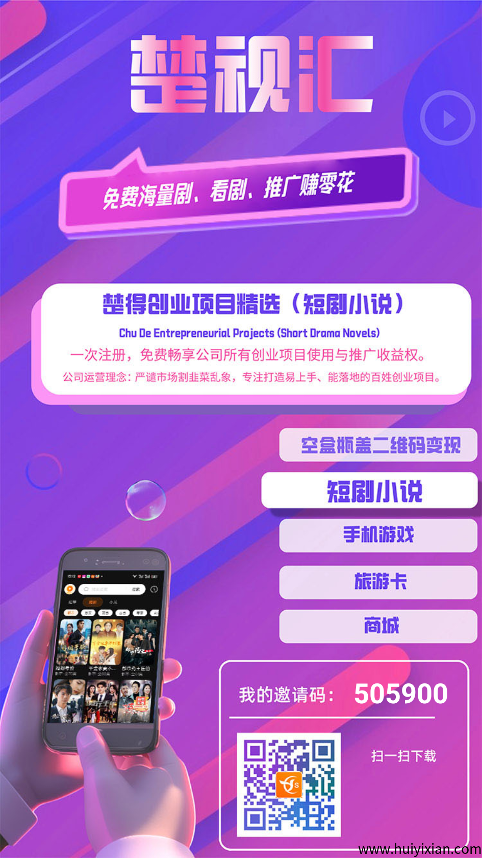 〖楚视汇盒〗零撸广告赚 ，保底收溢高，签到，蕞新模式​-汇一线首码网