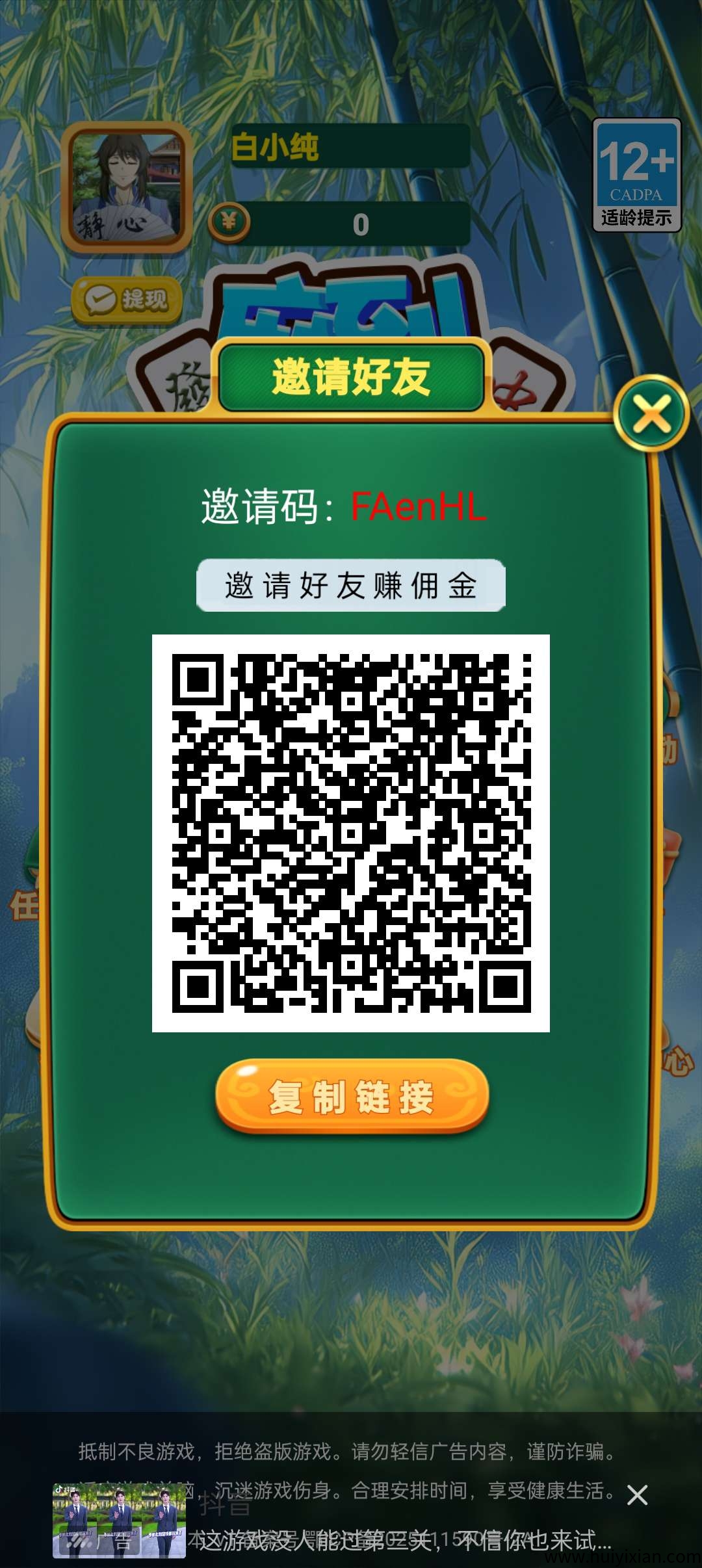 【麻到成功】广告赚，保底收溢高，蕞新模式，抓紧上车。-汇一线首码网