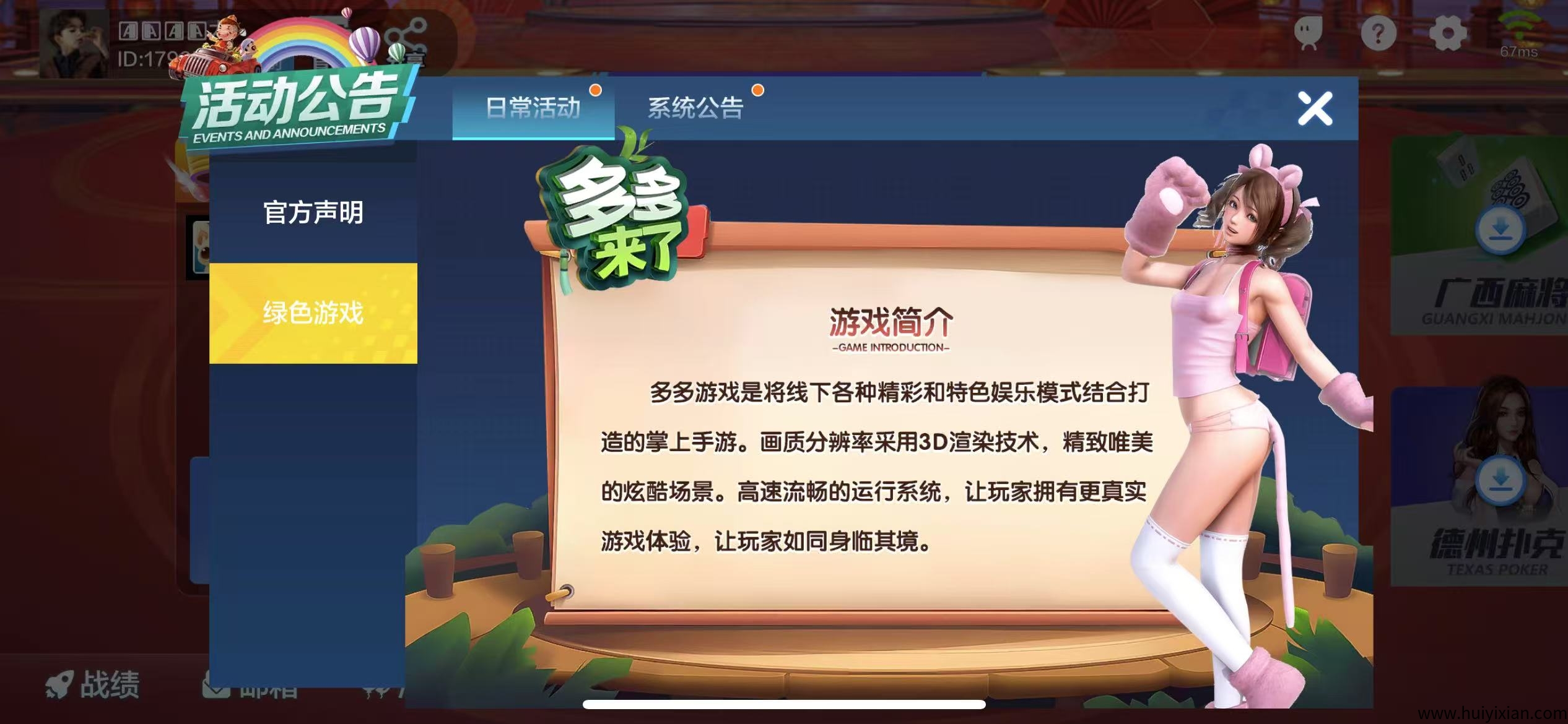 多多游戏  多种玩法-汇一线首码网