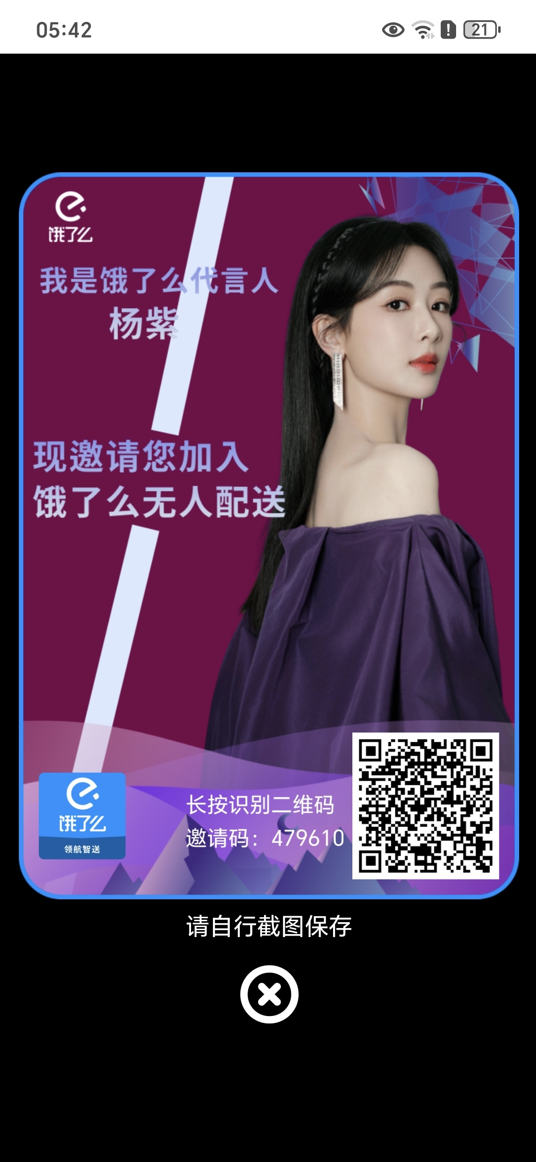 饿了么无人机E智送，阿里巴巴旗下产品，50亿扶持金，新人注测就送1299股6884.9圆-汇一线首码网