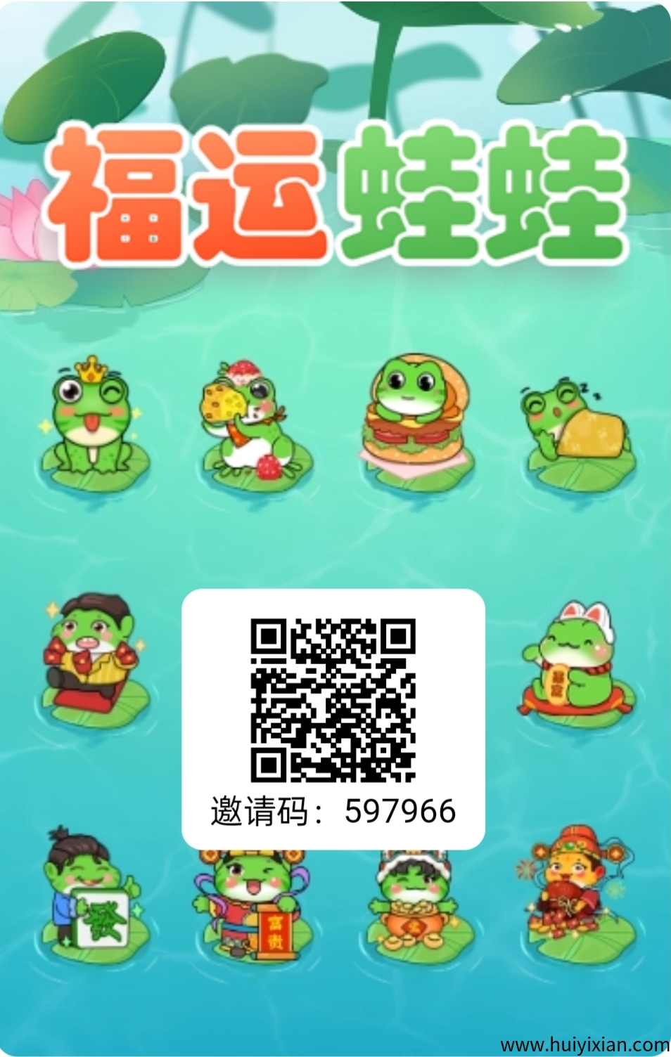 0撸新项目，福运蛙蛙，每天1圆-汇一线首码网