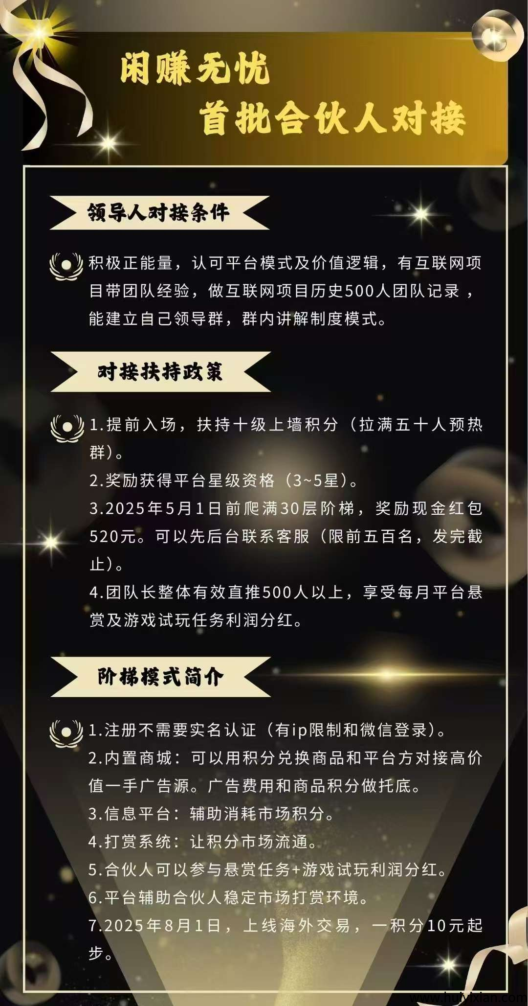 闲赚无忧首码零撸赚米模式，爬楼模式可多号撸-汇一线首码网