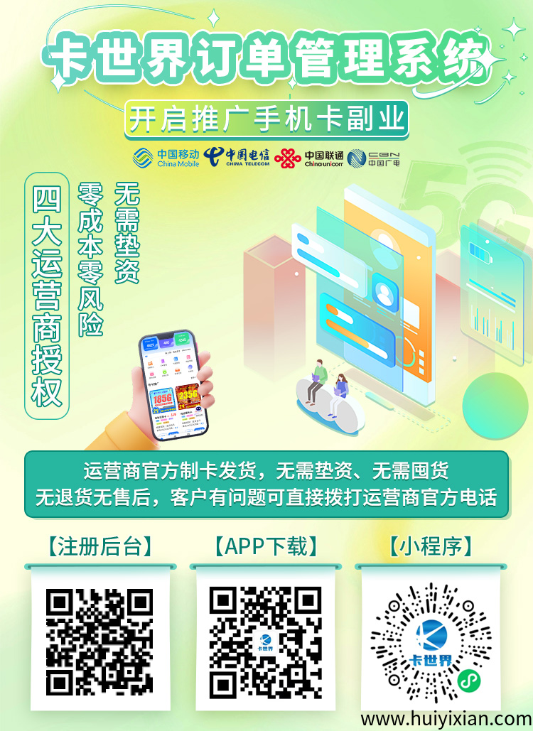 赚米路上需要无数个新的机会，加入咔世界流量号咔，推广手机号咔赚米机会新开始！-汇一线首码网