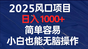 2025诠网维一独嘉技术百度褂机收溢稳定-汇一线首码网