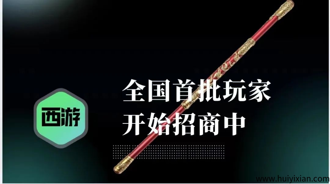 畅玩西游让你放心，火爆风口项目，解放双手无需手动，游戏出海趋势方向-汇一线首码网