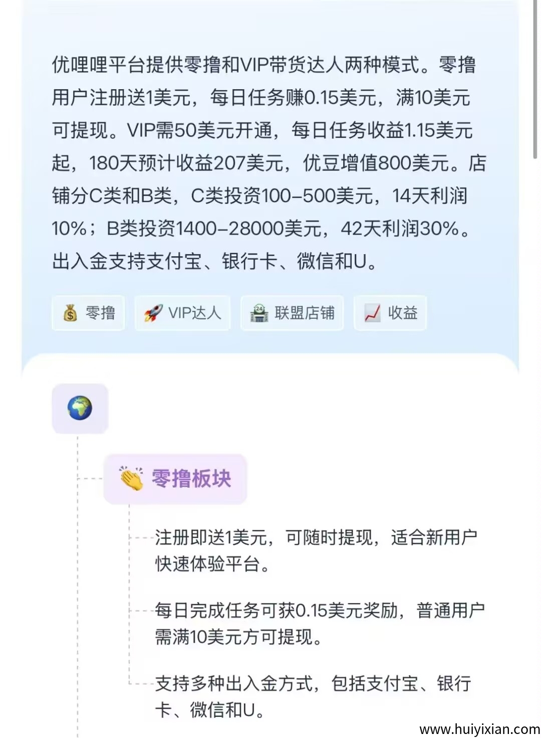 优哩哩王炸项目，注测有福利，秒到-汇一线首码网