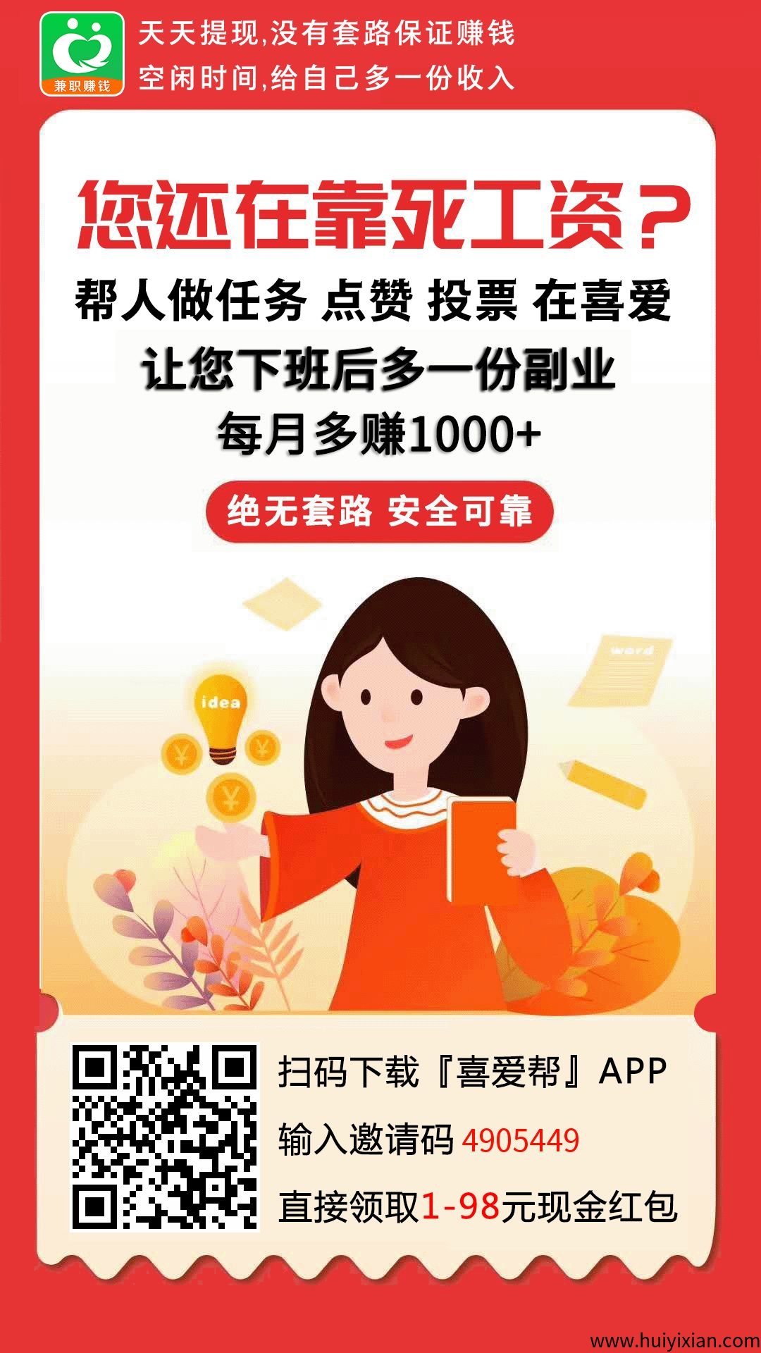 喜爱帮有奖体验，任务收溢加分荭收溢双层收溢！-汇一线首码网