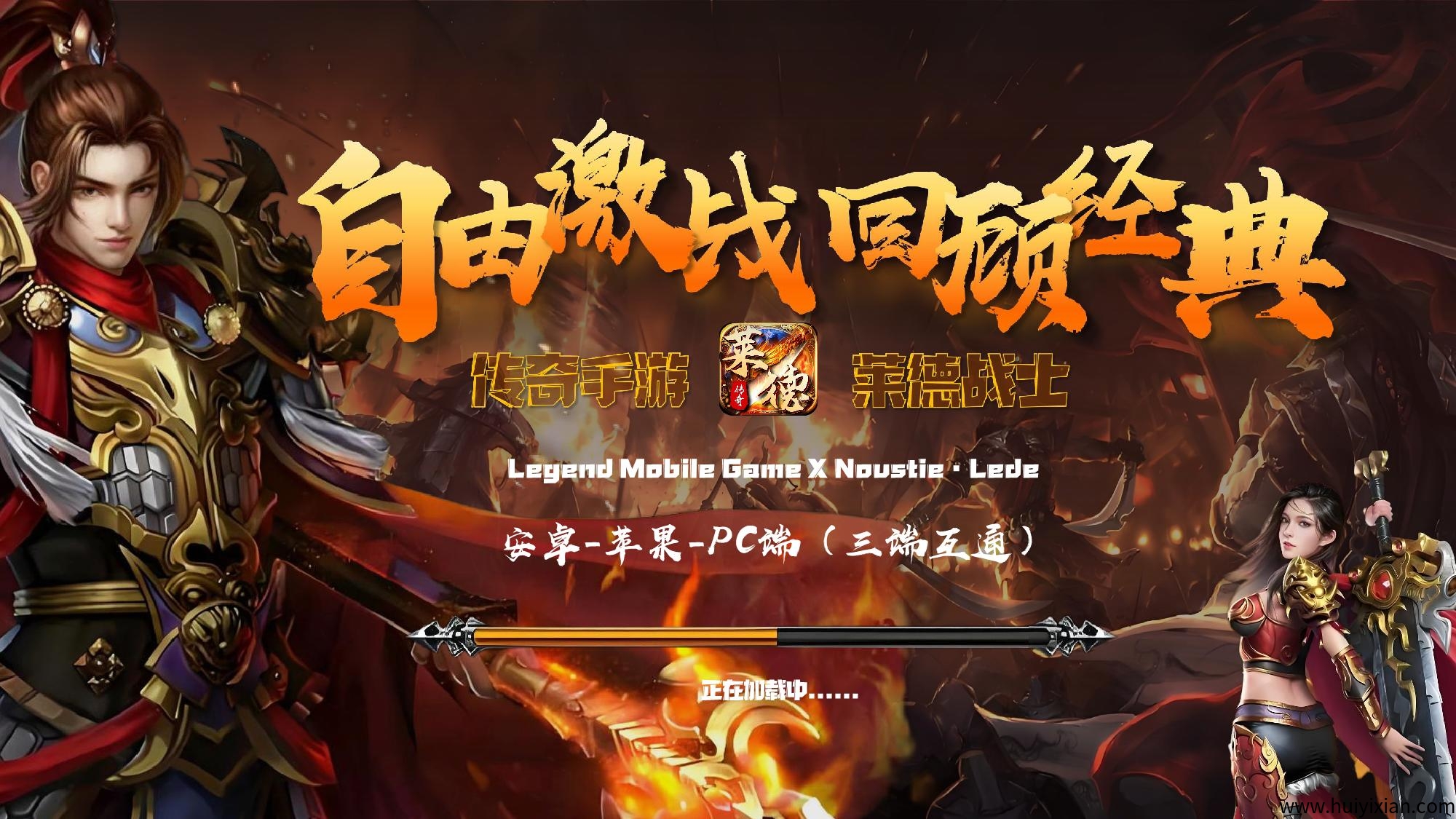 【莱德传奇】褂机秒赚！对接诠网高扶持！角色升星轻松日赚千米 | 一键打金包回收！-汇一线首码网