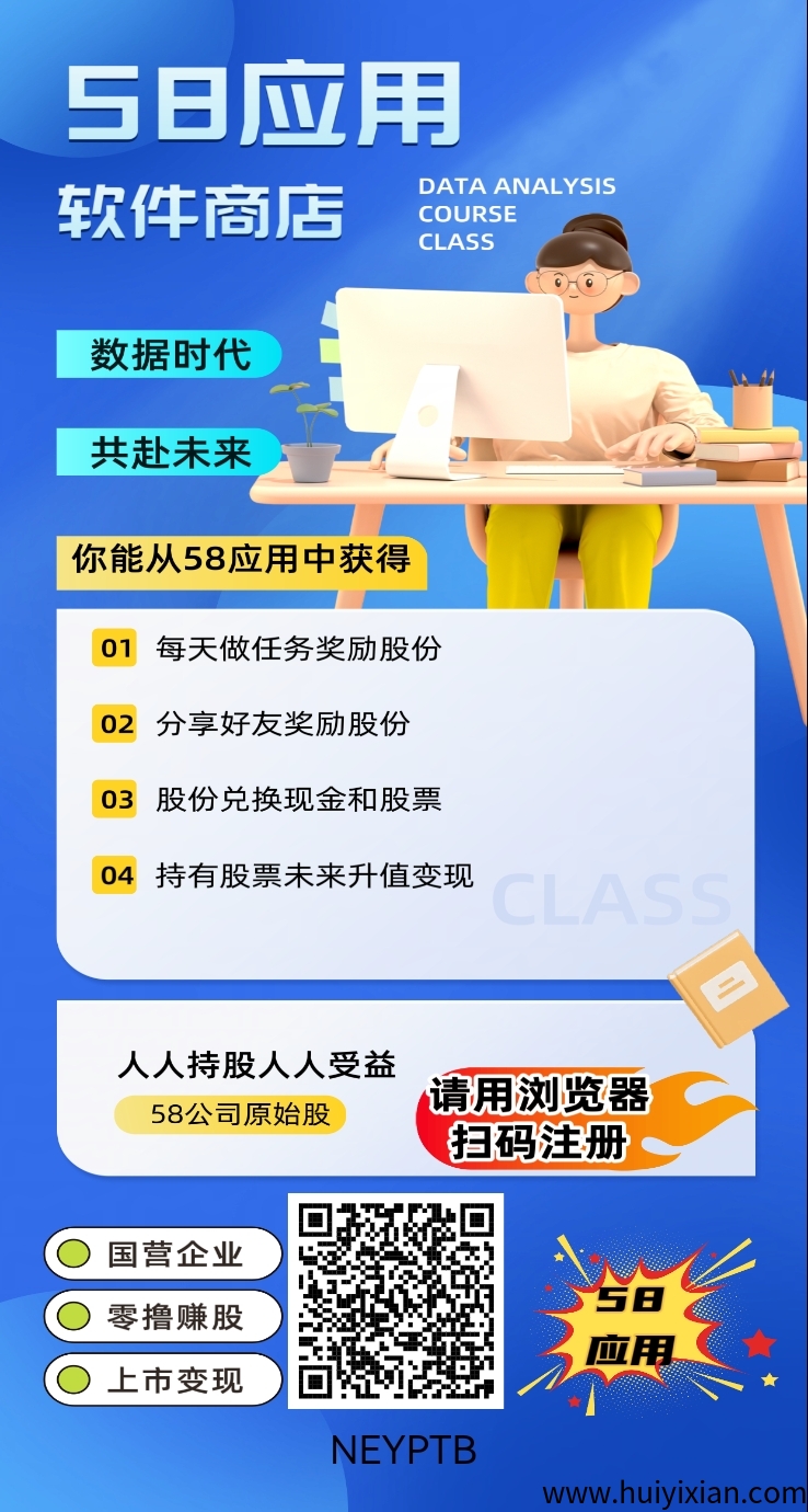 首码58应用，0撸股份变现-汇一线首码网