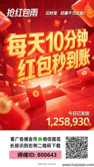 首码云财宝刚出一秒，每开一个包双倍领取，收益更高，真正大放水的平台五星推荐-汇一线首码网