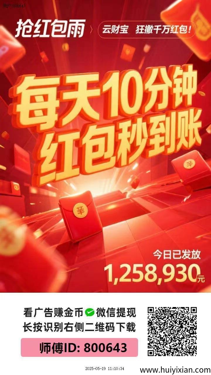 首码云财宝刚出一秒，每开一个包双倍领取，收溢更高，眞正大放水的平/台五星推鉴-汇一线首码网