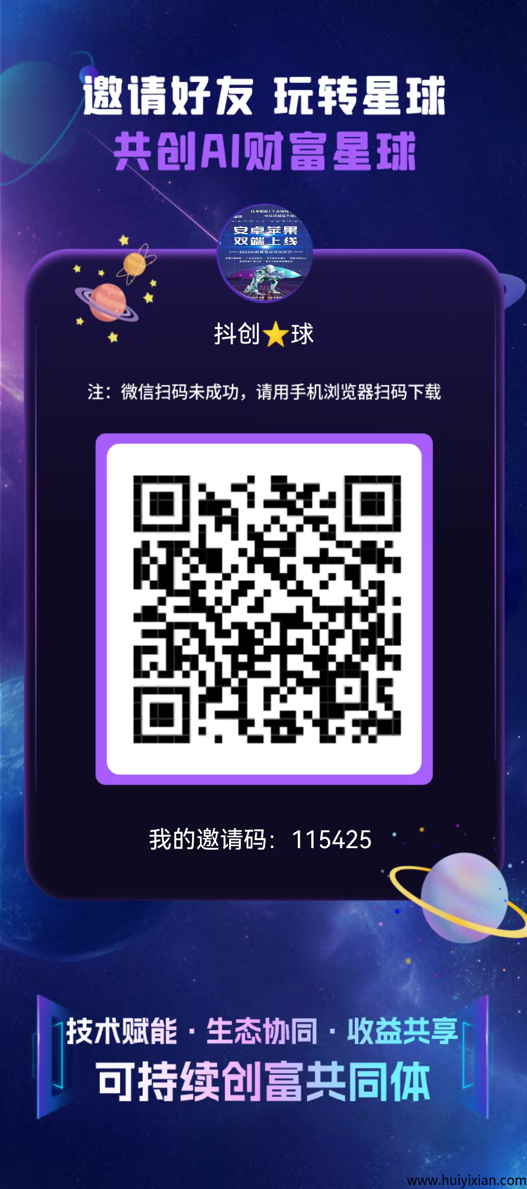 首码抖创星球，诠网内测，0撸6大收溢-汇一线首码网
