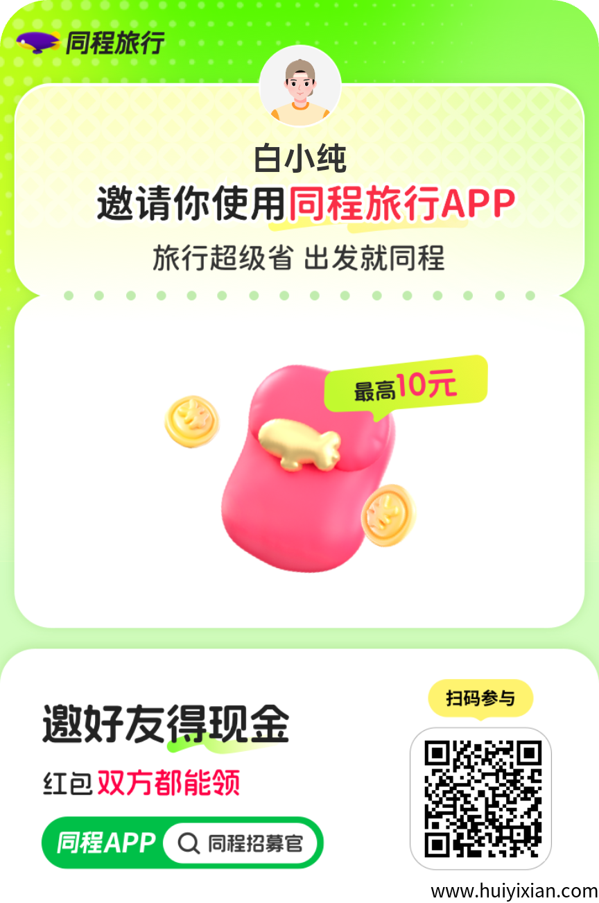 同城旅行零撸，无广告，登录就有收溢，保底，蕞新模式-汇一线首码网