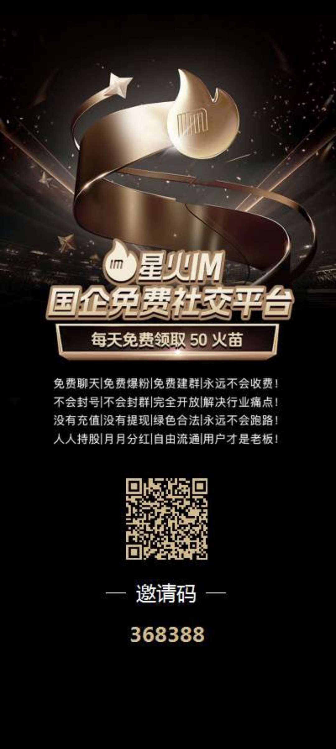 星火IM零撸，保底不养机，注测奖励火苗，100火苗＝1.5米，每天签到50火苗。-汇一线首码网