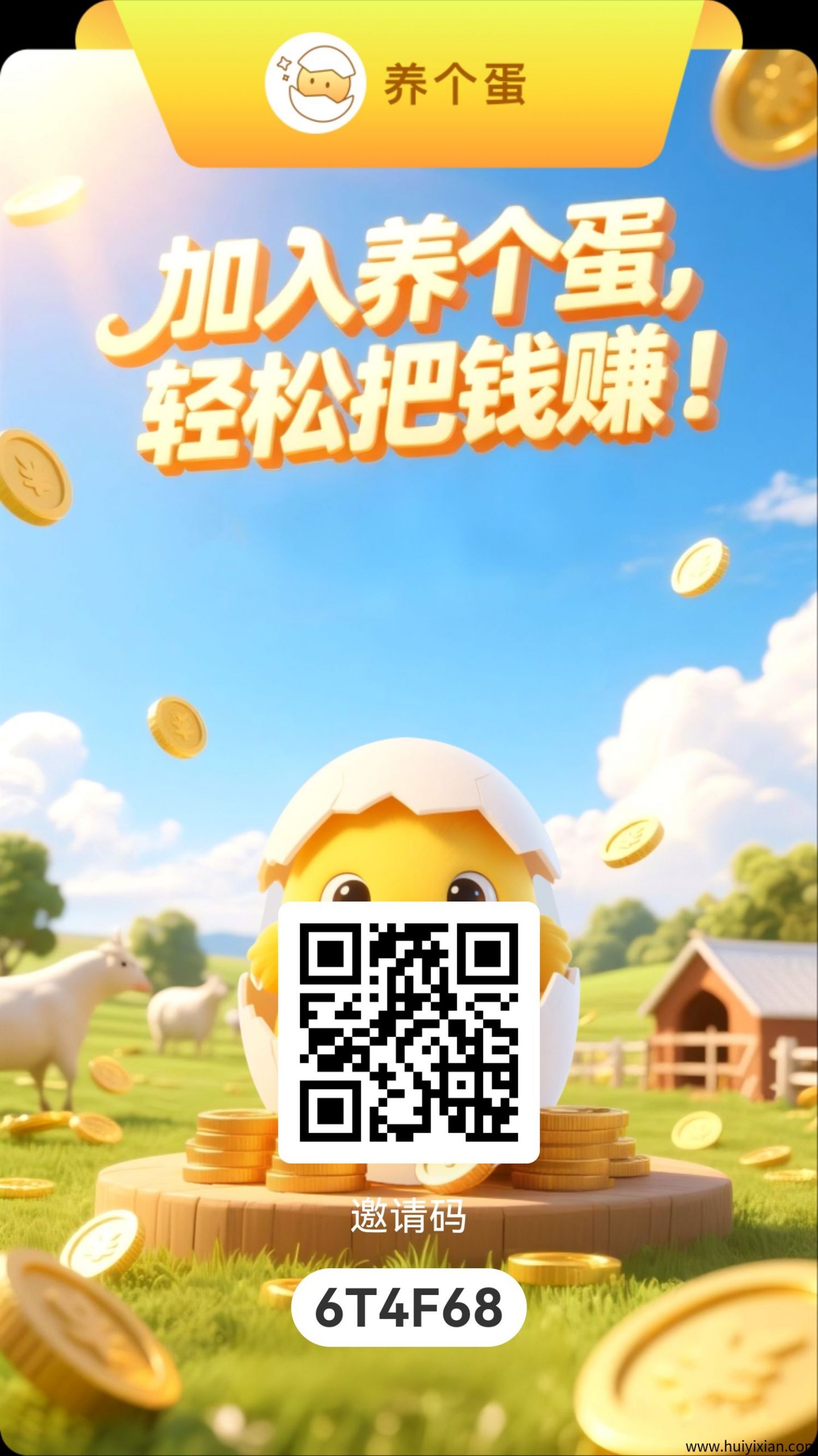首码养个蛋，0撸赚米，长期稳定-汇一线首码网