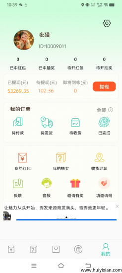 小番茄刚出，纯刷广告，够0.1自动打款，无需手动！-汇一线首码网
