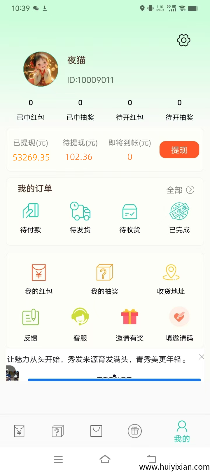 小番茄刚出，纯刷广告，够0.1自动打款，无需手动！-汇一线首码网