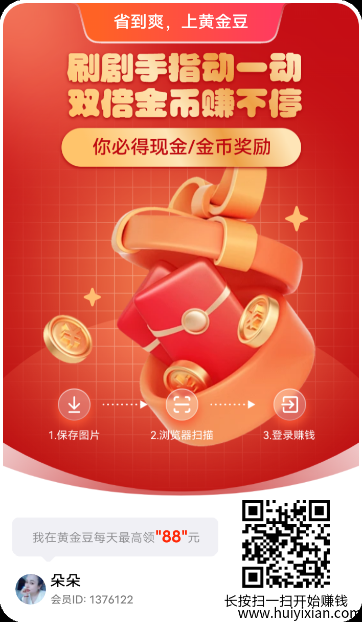 首码刚出，黄金豆看广告保底5分一个​0.3起提秒-汇一线首码网