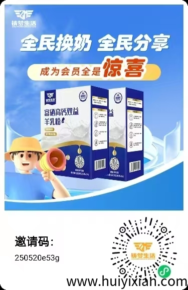 轻创业风口铸梦生活羊奶粉139 圆 = 2 盒纯羊奶粉 + 副业变现通道！-汇一线首码网