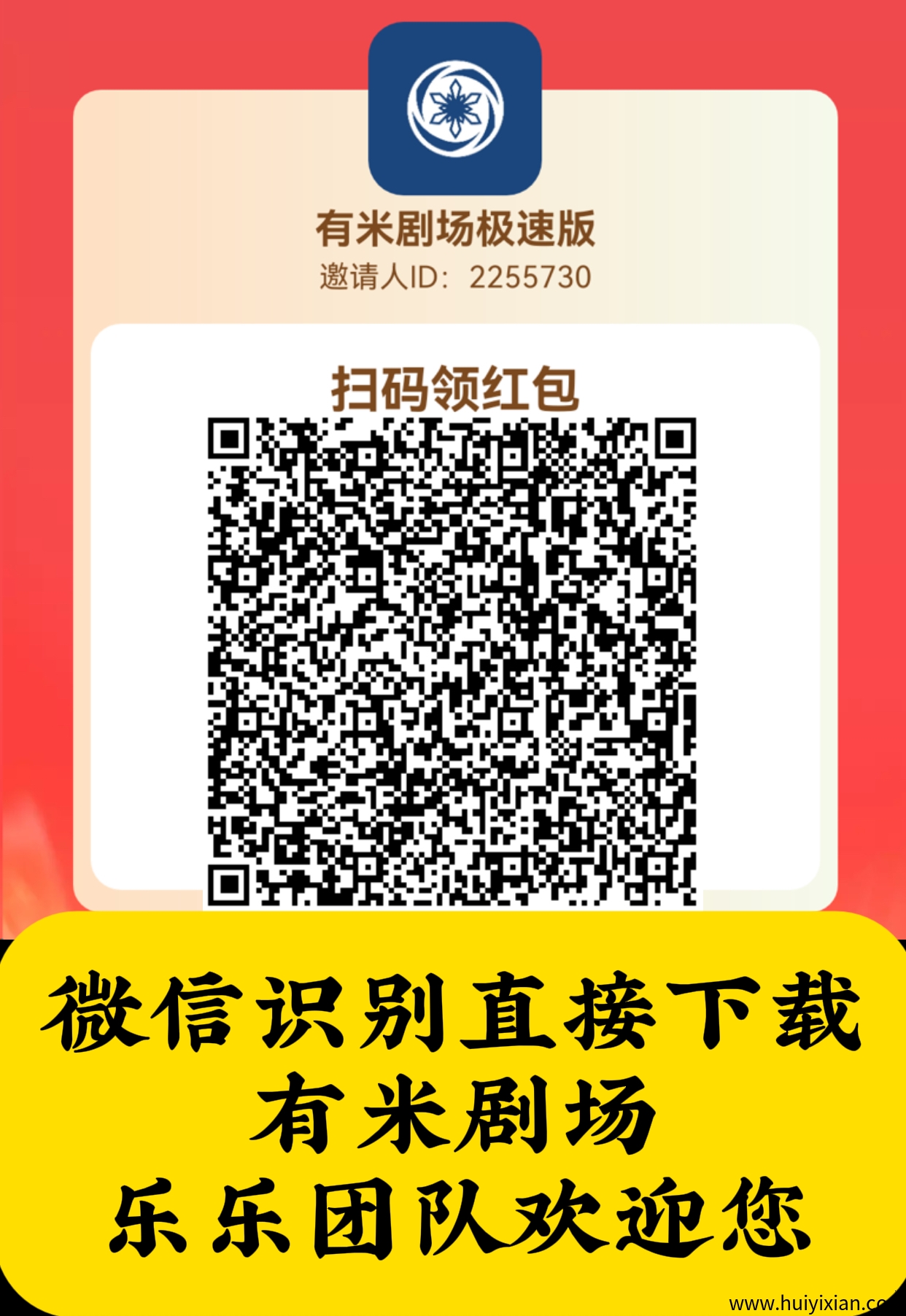 有米剧场APP看广告単机15-30+，看剧赚米两不误，轻松实现“零花钱自由”-汇一线首码网