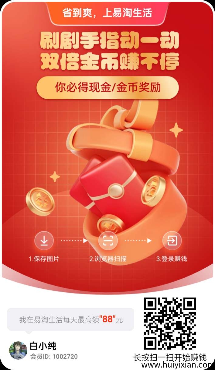 易淘生活！零撸纯撸广告，保底收溢高，蕞新不养机，-汇一线首码网
