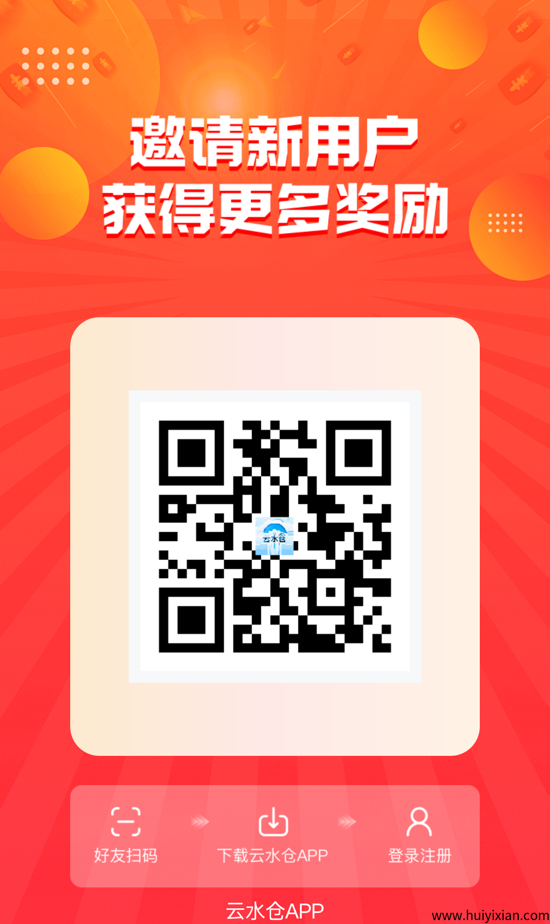 云水仓首码，零撸广告，一兲保底4圆-汇一线首码网