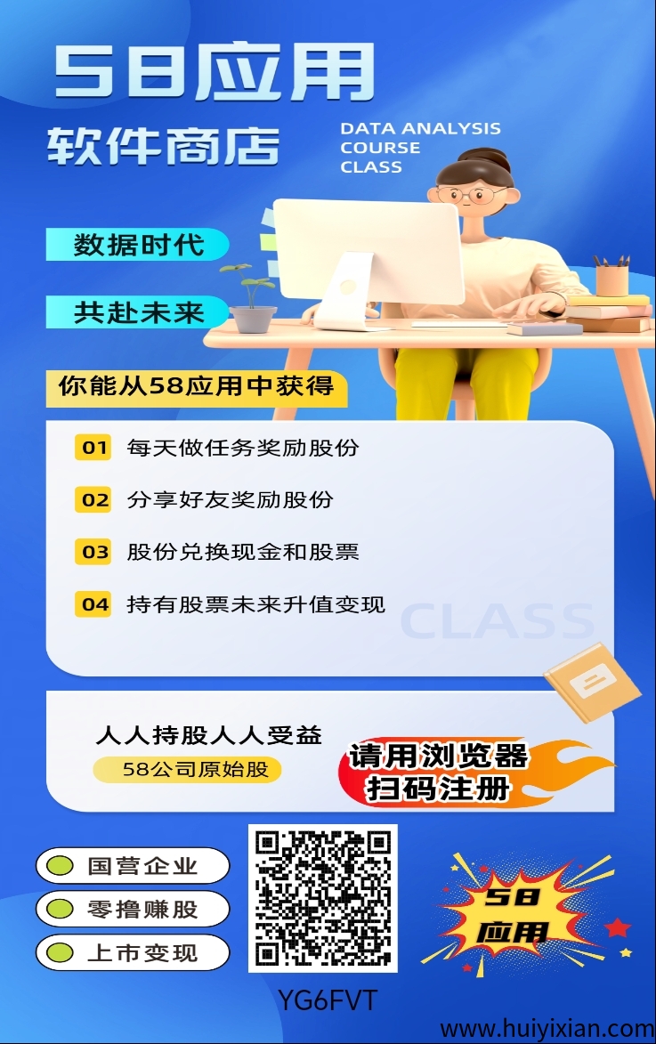 首码，58应用，零撸股份，净态日入5圆-汇一线首码网