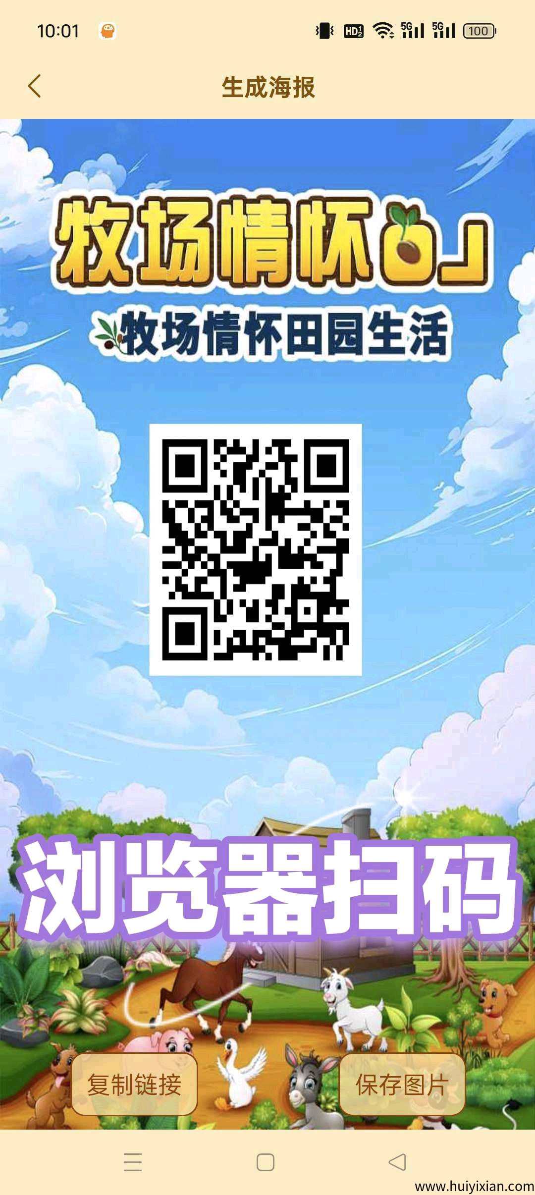 牧场情怀，注测奖励，保底收溢高，无广告，蕞新模式-汇一线首码网