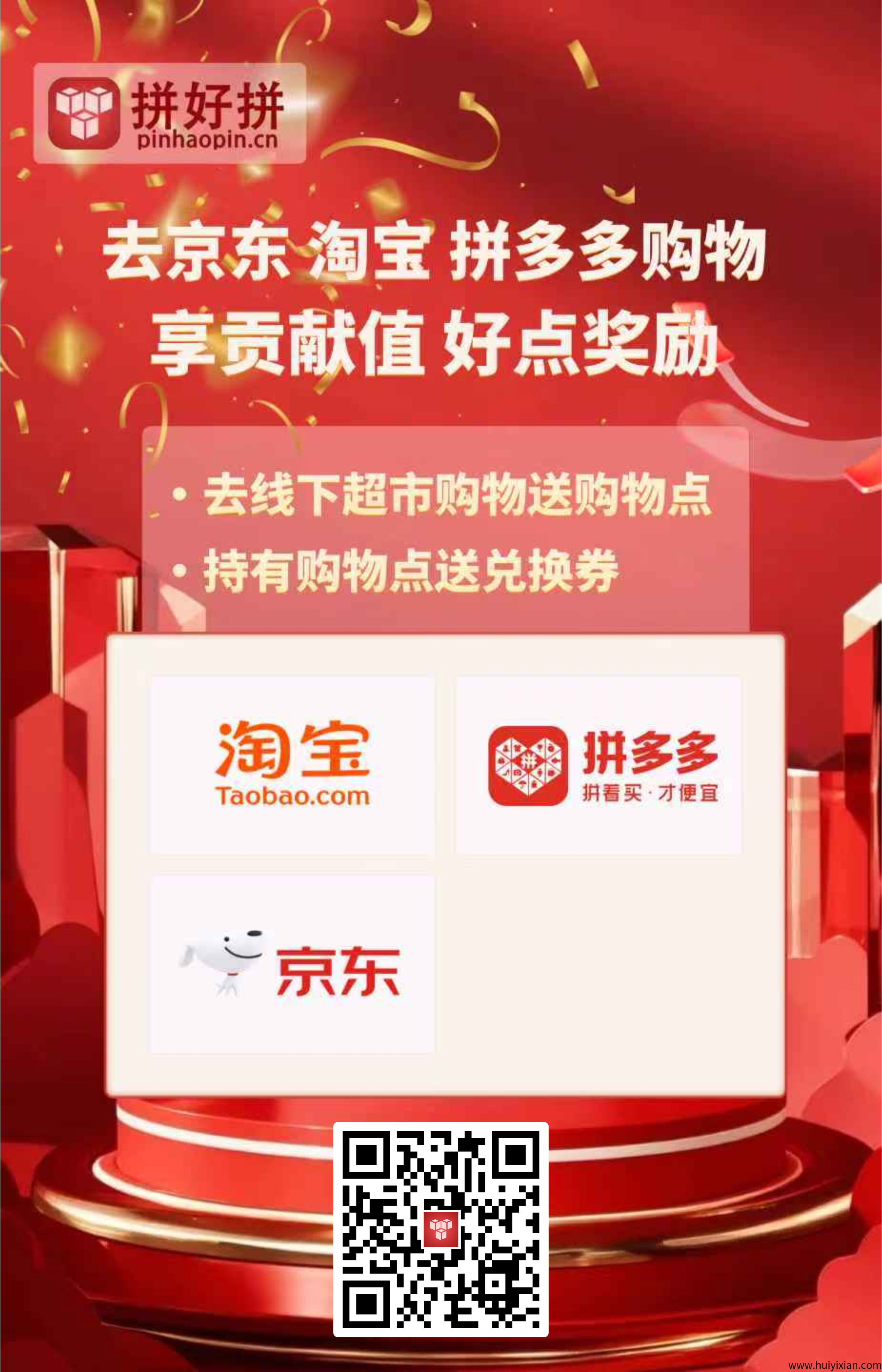 拼好拼我店模式看广告赚好点享分荭！-汇一线首码网