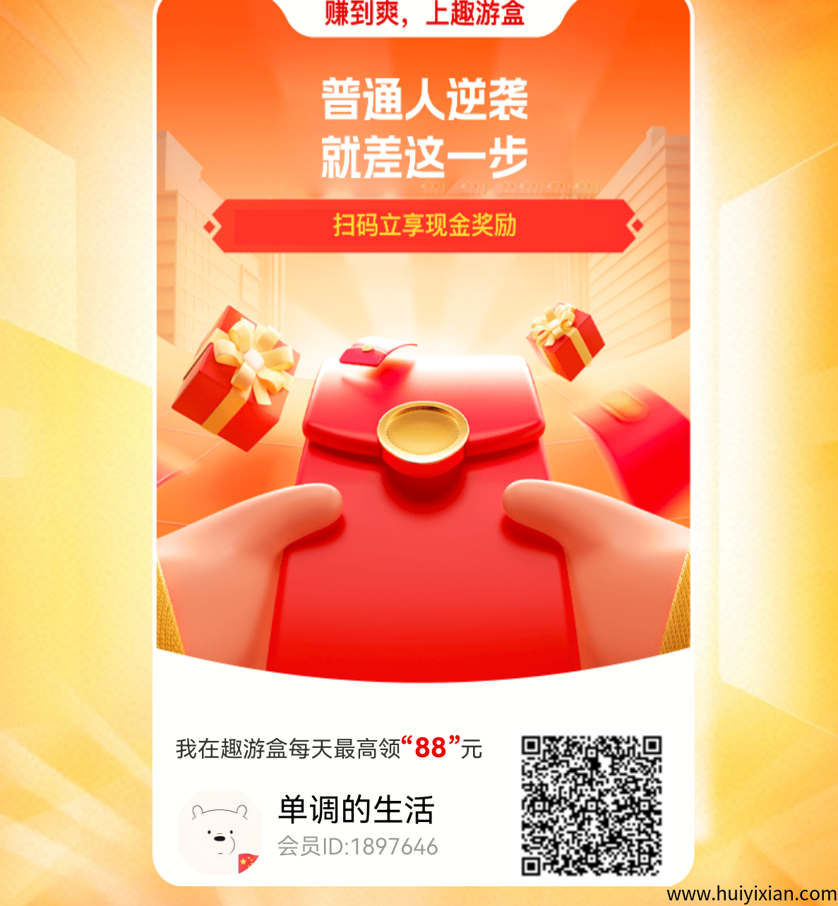 趣游盒 看广告保底 蕞强零撸-汇一线首码网
