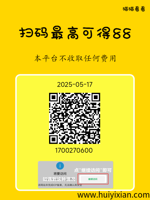 猫猫阅读，无需停留直接返回，一兲六轮，每天3-5圆保底-汇一线首码网