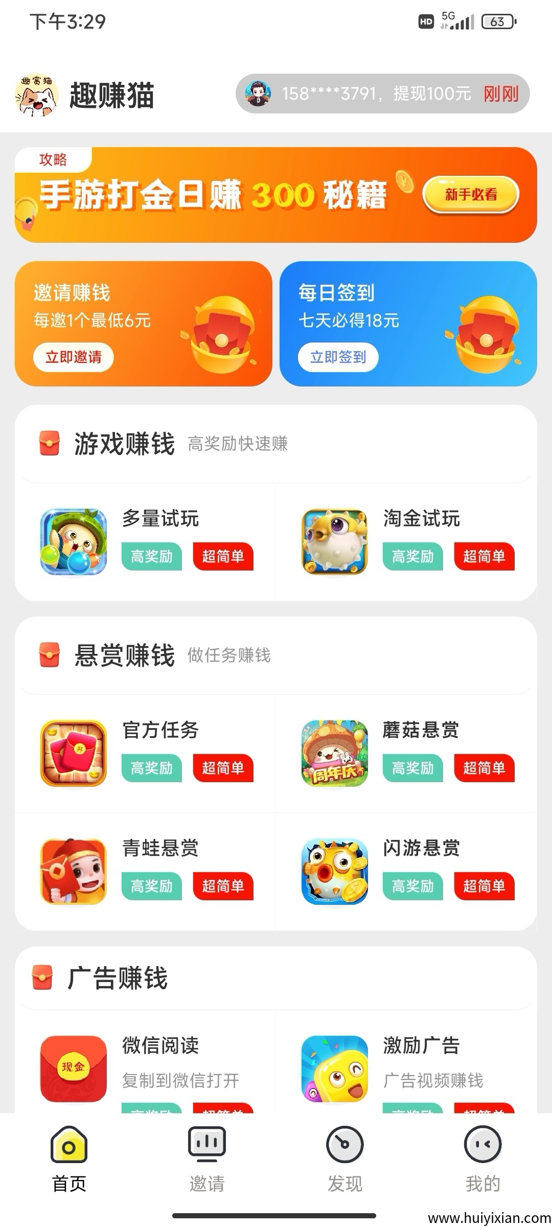 网撰团队能推广兼職的来！游戏赚、悬赏任务赚、广告赚、APP一手推广-汇一线首码网