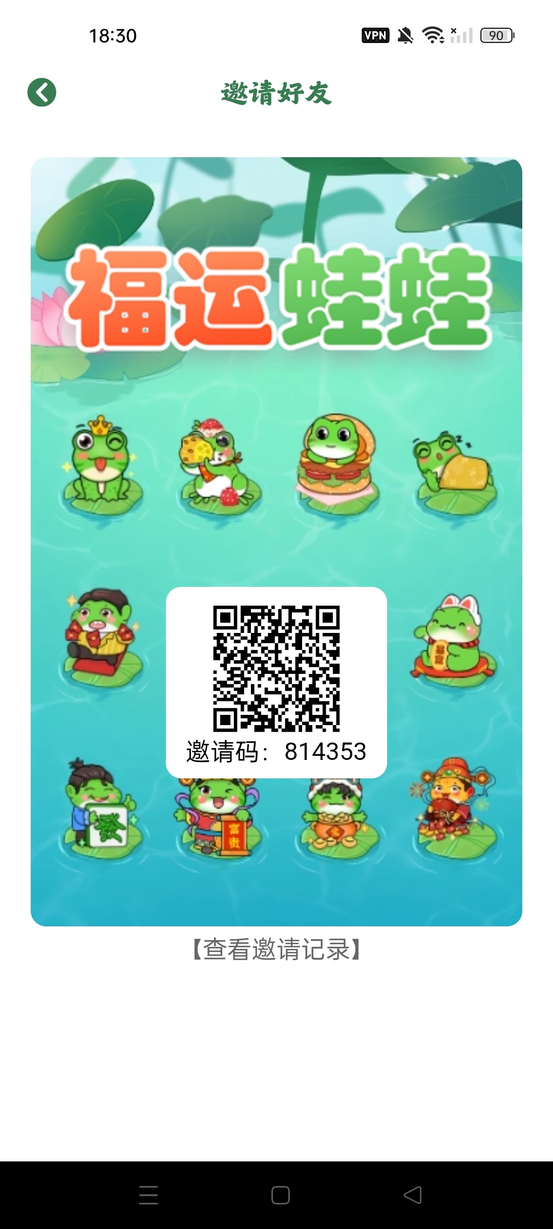 福运蛙蛙零撸项目，每天点击一下，自动运行，単号净态1+-汇一线首码网