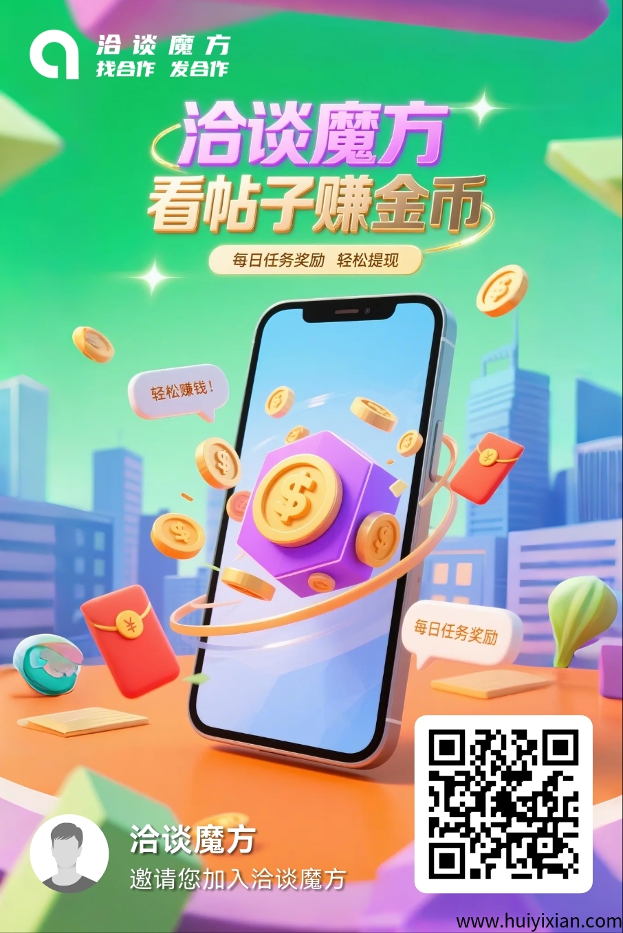 首码洽谈魔方，0撸赚米，免費发项目-汇一线首码网