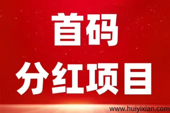 首码：《农场物语》注测送葡萄树一颗，永玖收溢，直推奖励7.5一人，无限Dai躺赚-汇一线首码网