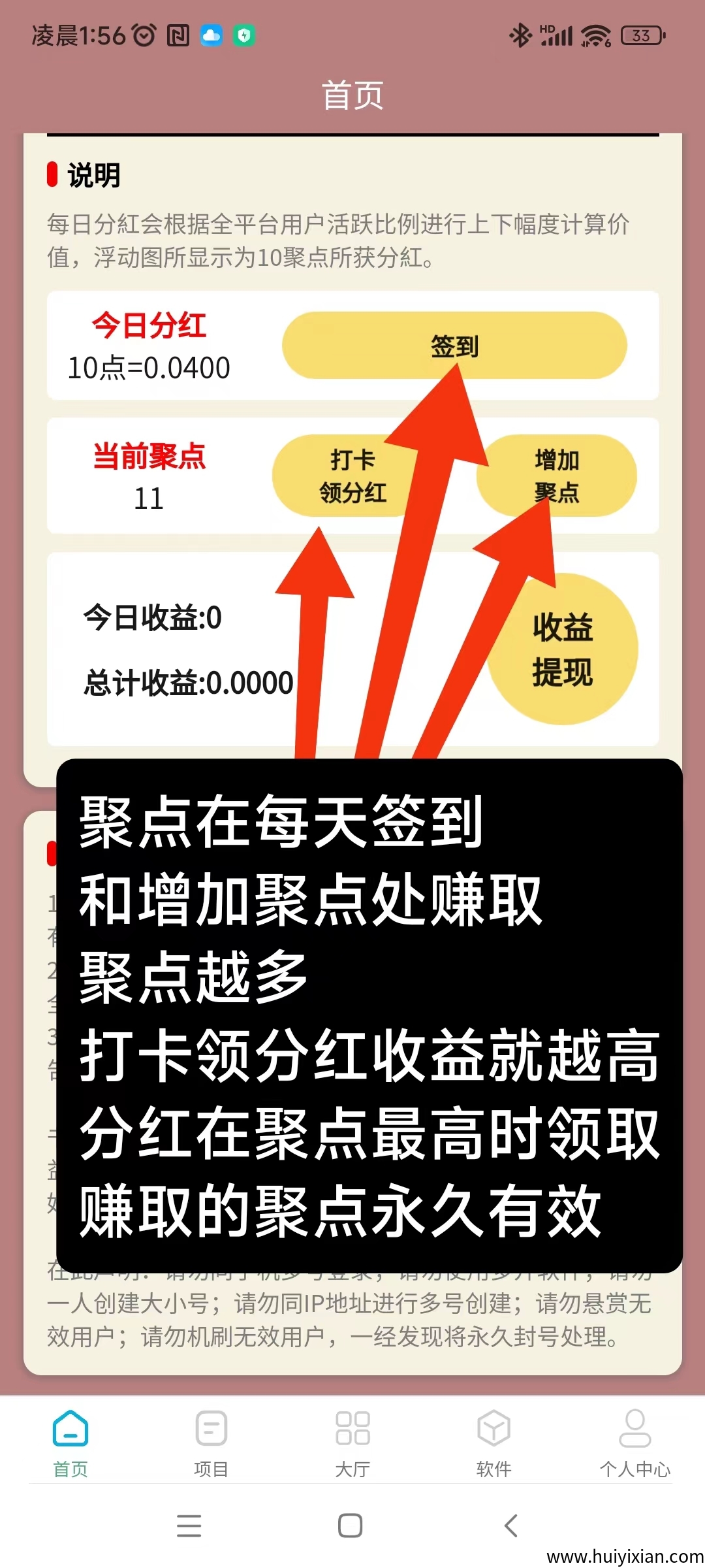 【聚点人脉首码】零投资每日签到、每日打咔领分紅-汇一线首码网