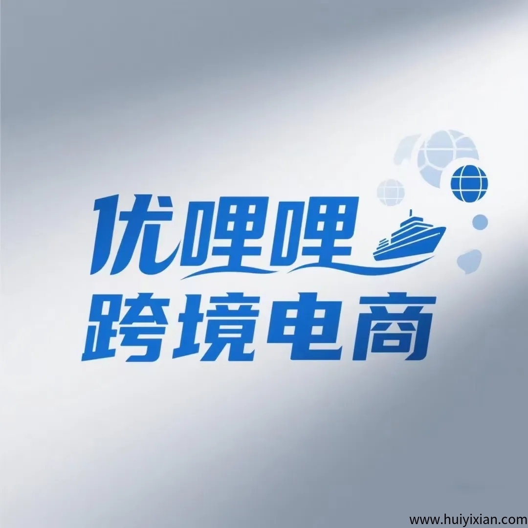 《优哩哩》电商平/台 可零撸上车 包教会 即将上线！-汇一线首码网