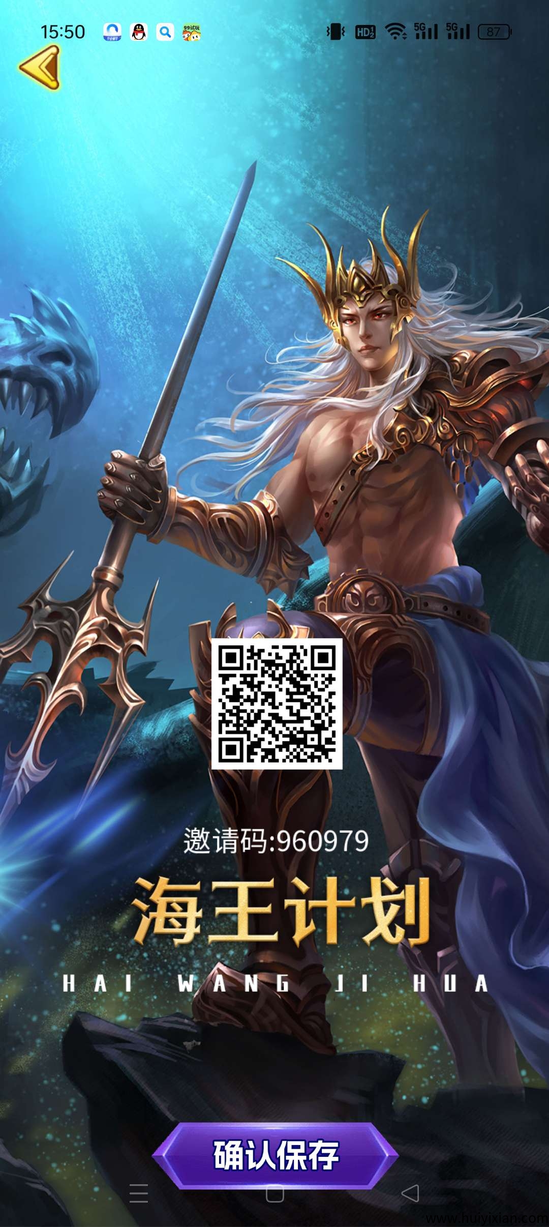 海王计划首码，0撸每日需观看8个广告即可领取收溢，保底收溢高-汇一线首码网