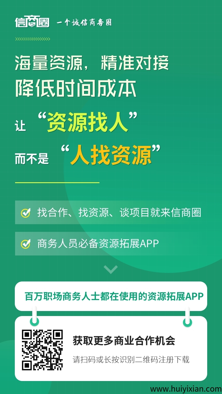信商圈，发项目找项目，推一人得6米，已提-汇一线首码网