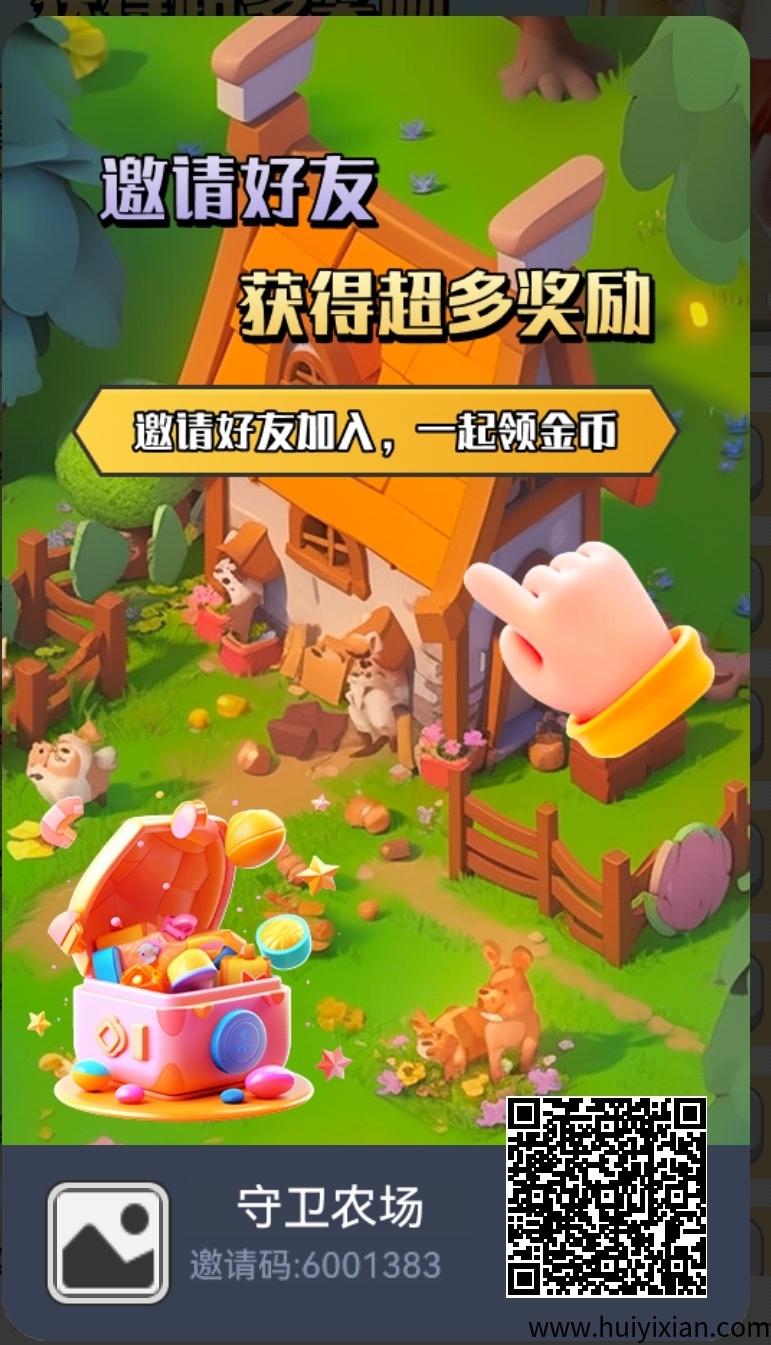 首码守卫农场，0撸，高扶持边玩边赚-汇一线首码网